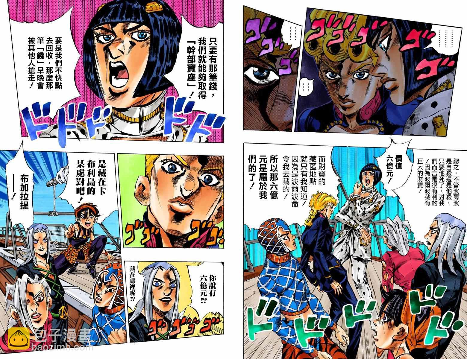 🍴JoJo奇妙冒险 第5部03卷全彩 第31页
