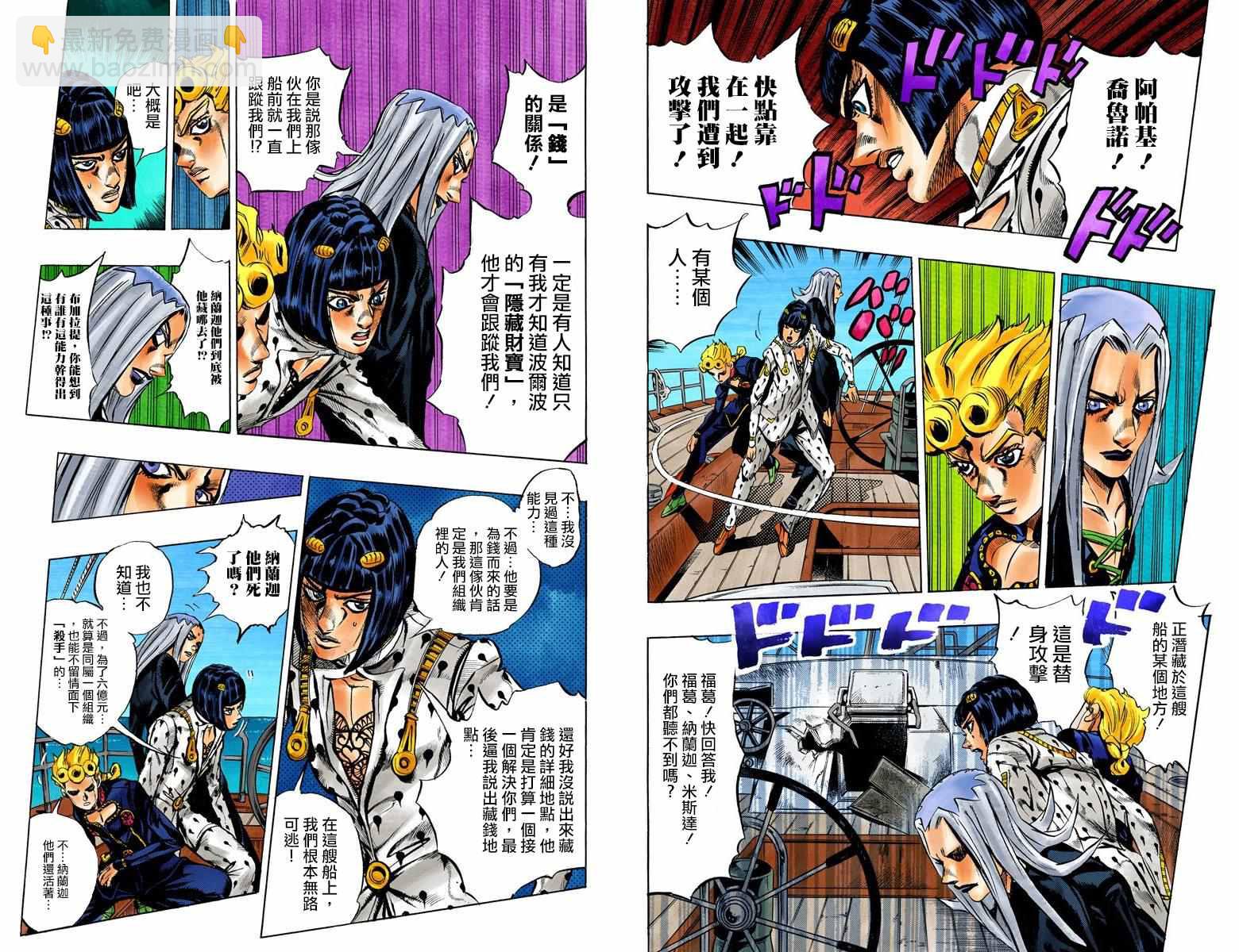🍴JoJo奇妙冒险 第5部03卷全彩 第38页