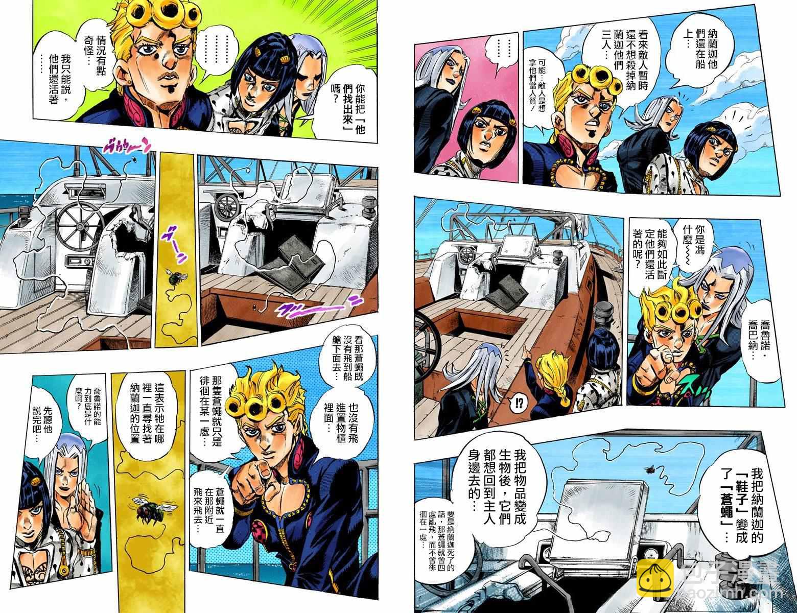 🍴JoJo奇妙冒险 第5部03卷全彩 第39页