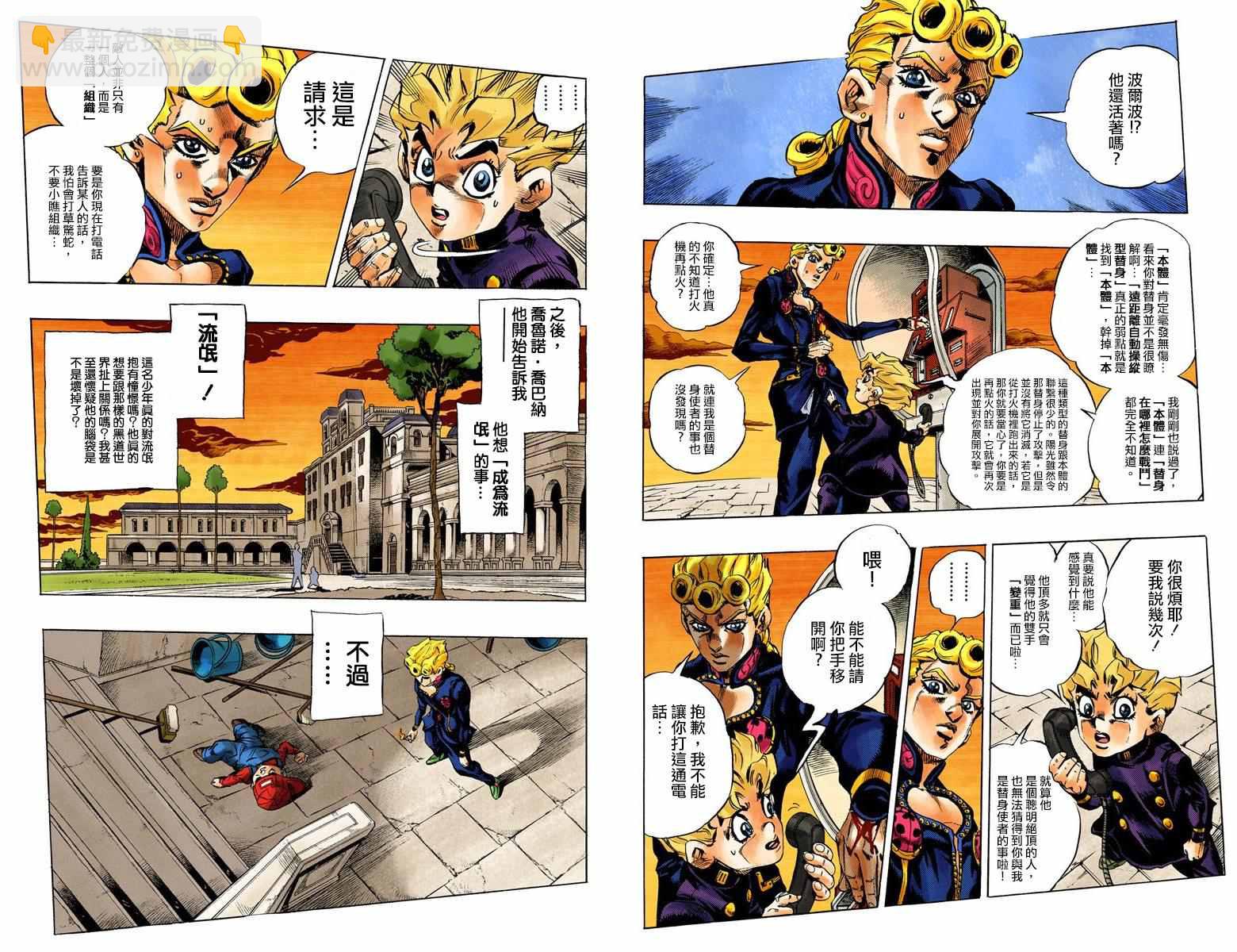 🍴JoJo奇妙冒险 第5部03卷全彩 第4页