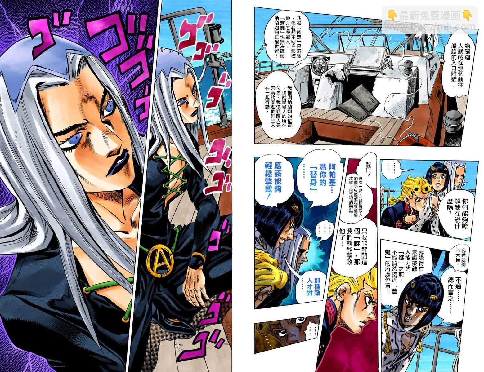 🍴JoJo奇妙冒险 第5部03卷全彩 第40页