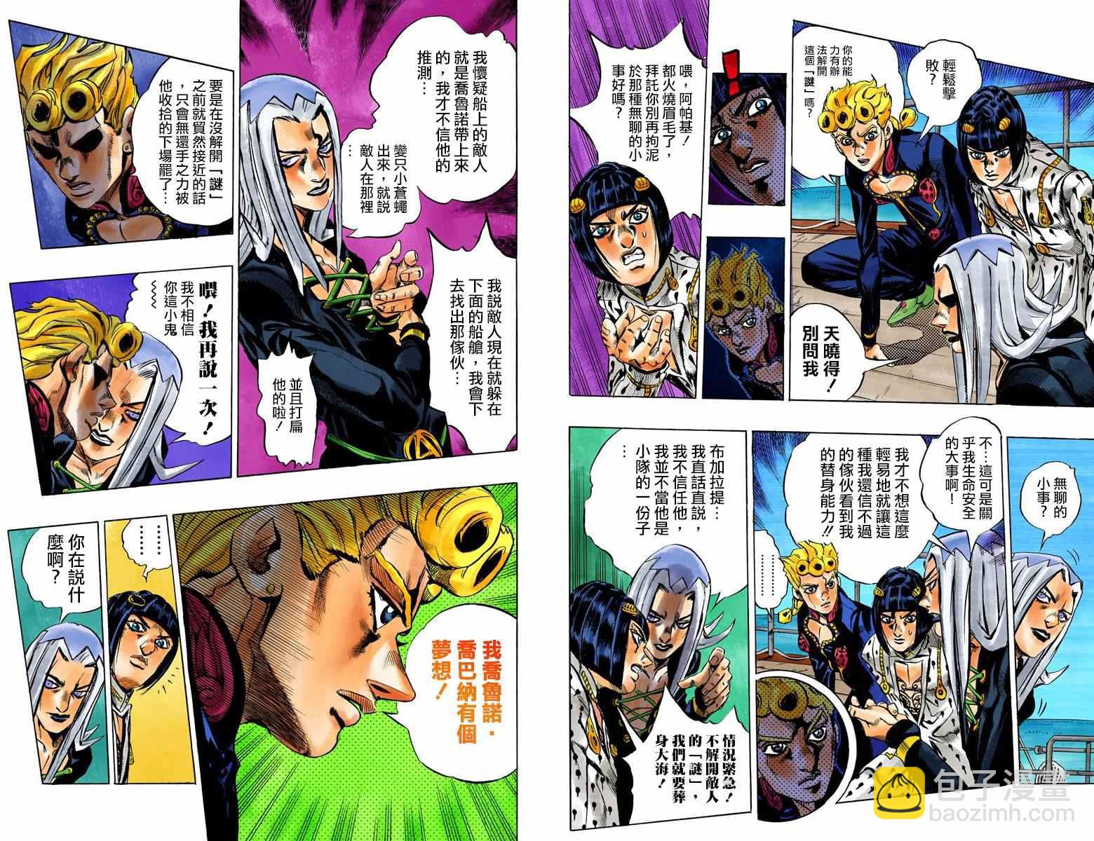 🍴JoJo奇妙冒险 第5部03卷全彩 第41页