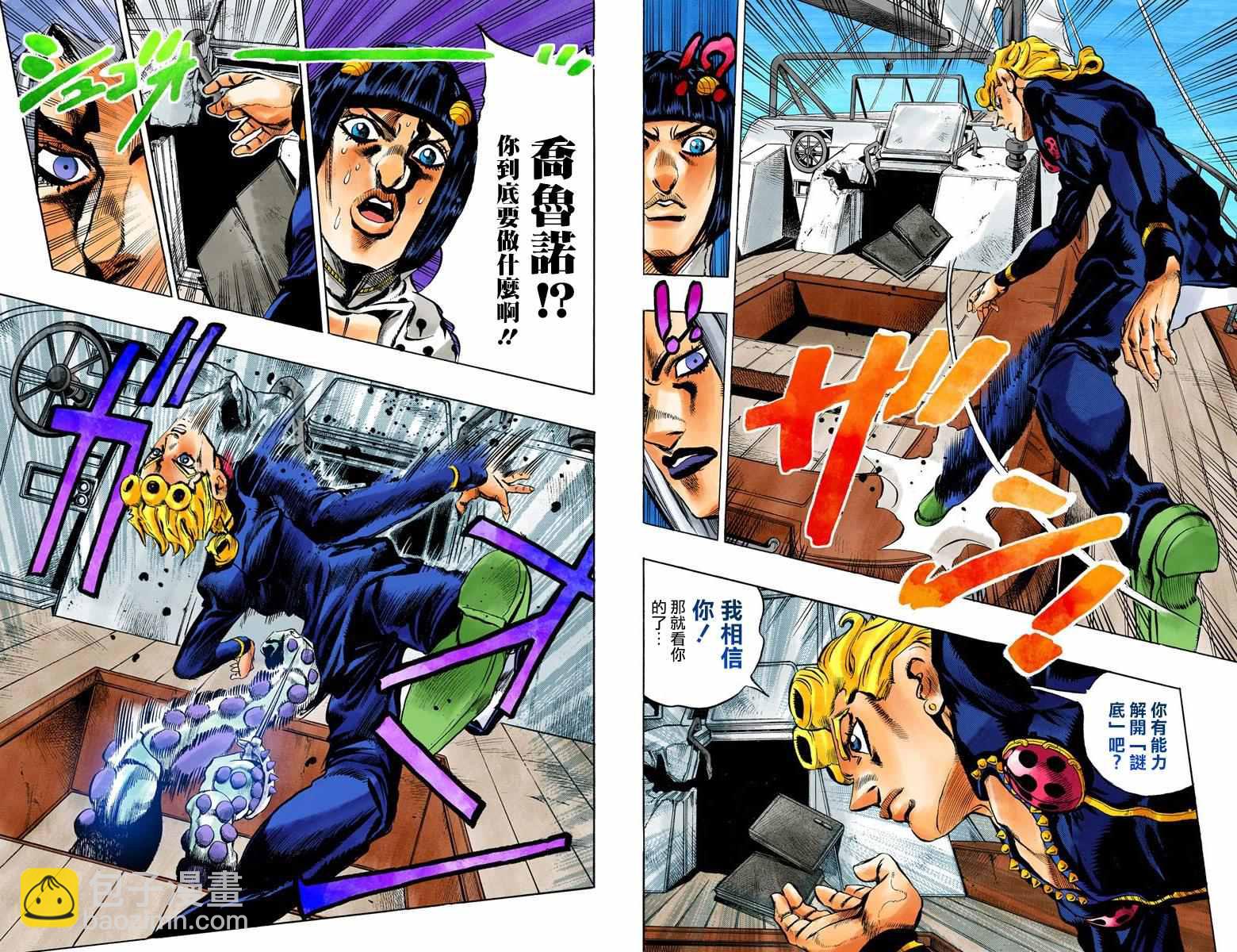 🍴JoJo奇妙冒险 第5部03卷全彩 第42页