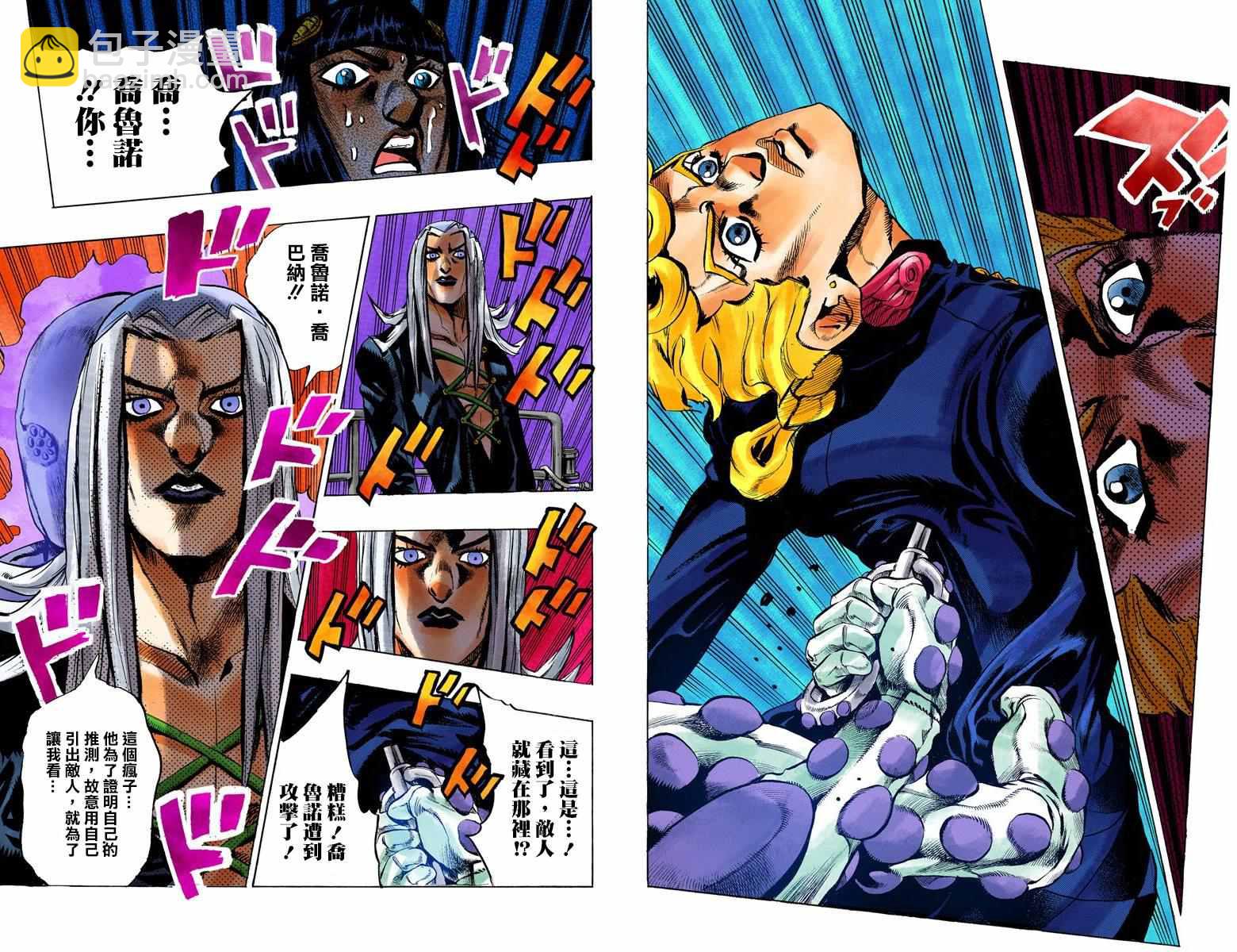 🍴JoJo奇妙冒险 第5部03卷全彩 第43页