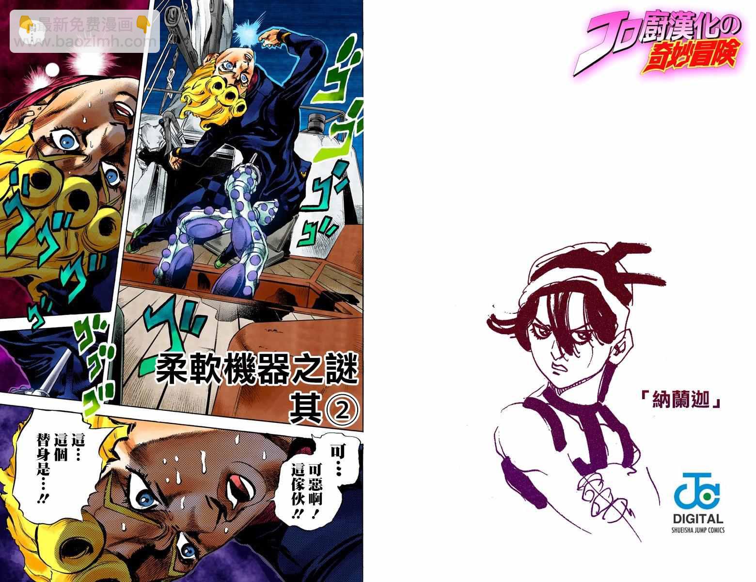 🍴JoJo奇妙冒险 第5部03卷全彩 第44页