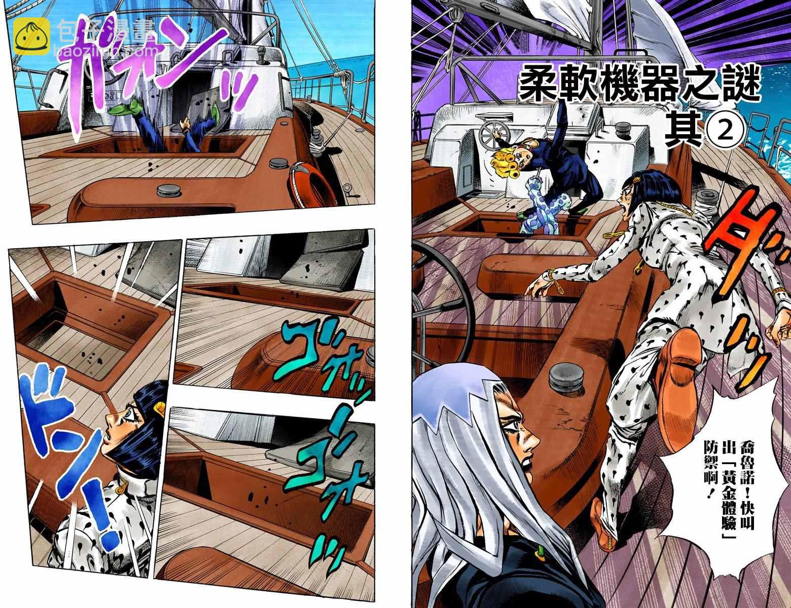 🍴JoJo奇妙冒险 第5部03卷全彩 第45页