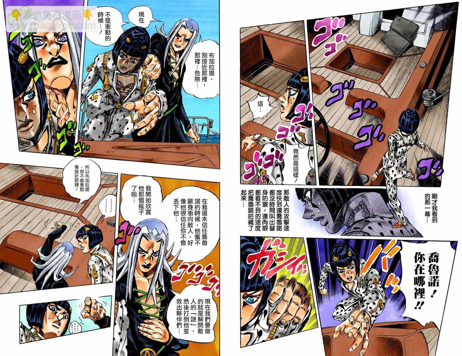 🍴JoJo奇妙冒险 第5部03卷全彩 第46页