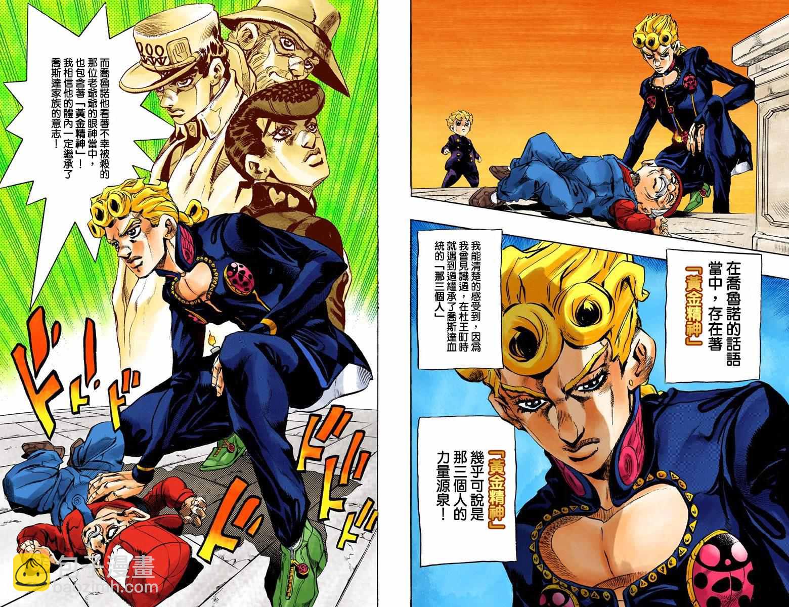 🍴JoJo奇妙冒险 第5部03卷全彩 第5页