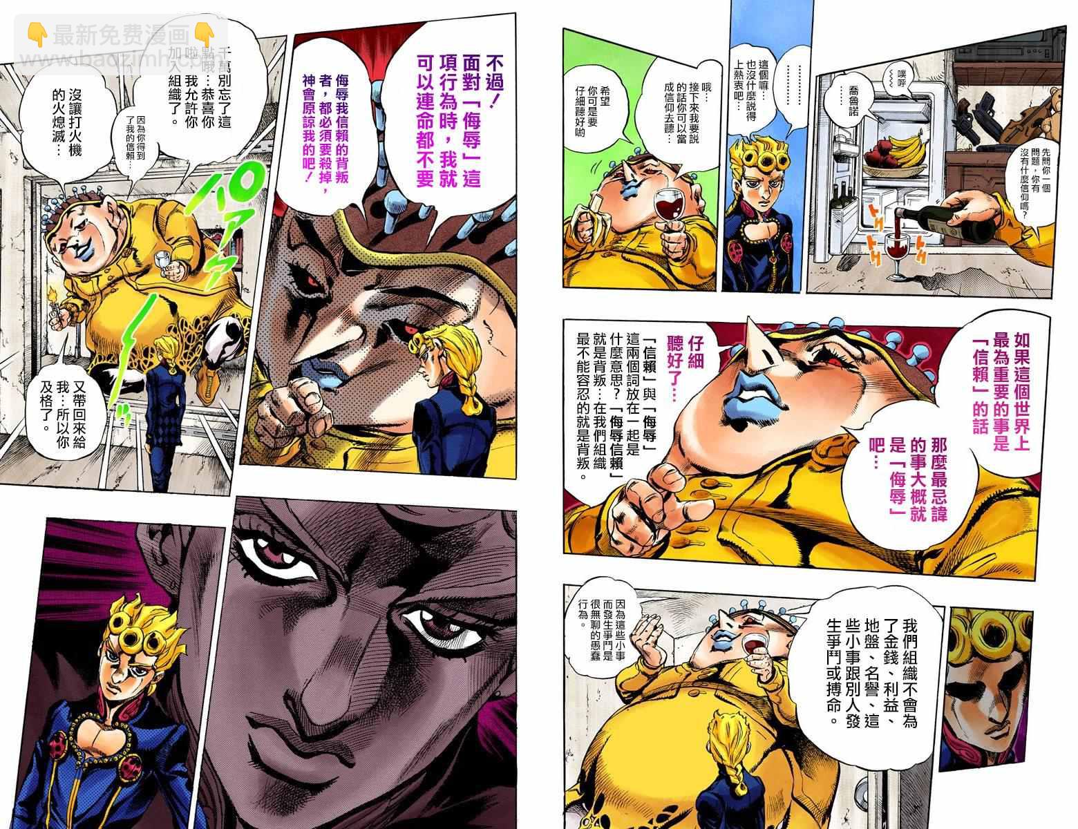 🍴JoJo奇妙冒险 第5部03卷全彩 第8页