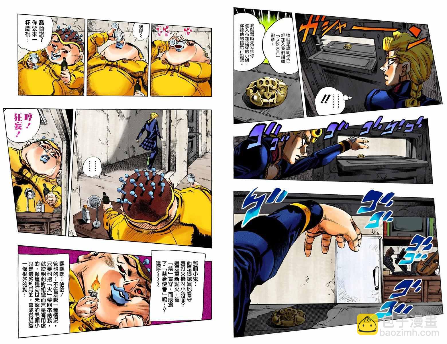 🍴JoJo奇妙冒险 第5部03卷全彩 第9页