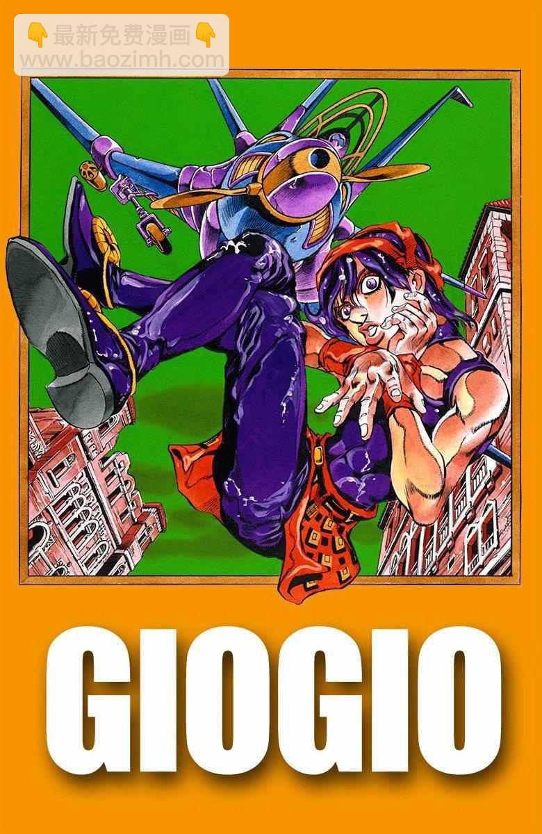 🍴JoJo奇妙冒险 第5部05卷全彩 第2页