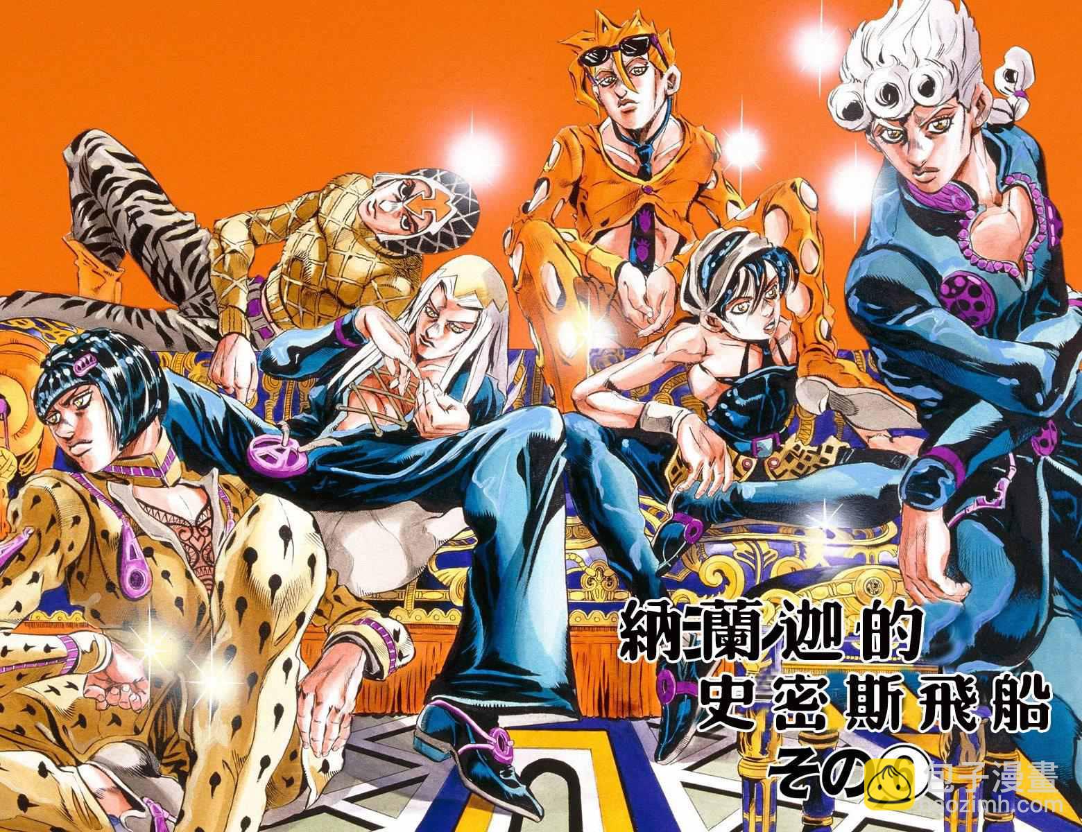 🍴JoJo奇妙冒险 第5部05卷全彩 第24页