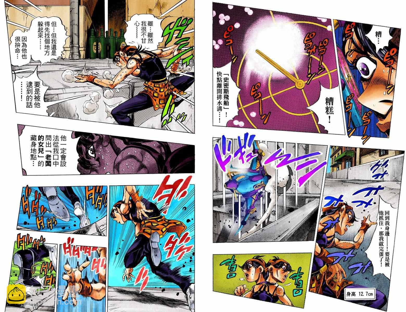 🍴JoJo奇妙冒险 第5部05卷全彩 第25页