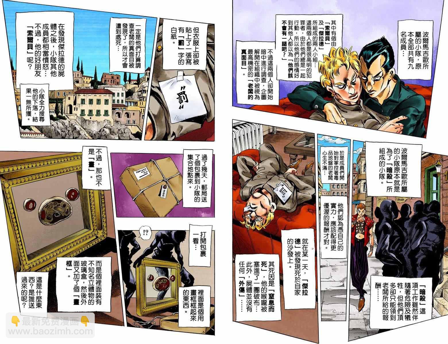 🍴JoJo奇妙冒险 第5部05卷全彩 第29页