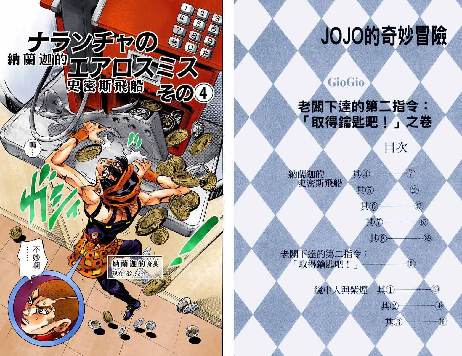 🍴JoJo奇妙冒险 第5部05卷全彩 第3页