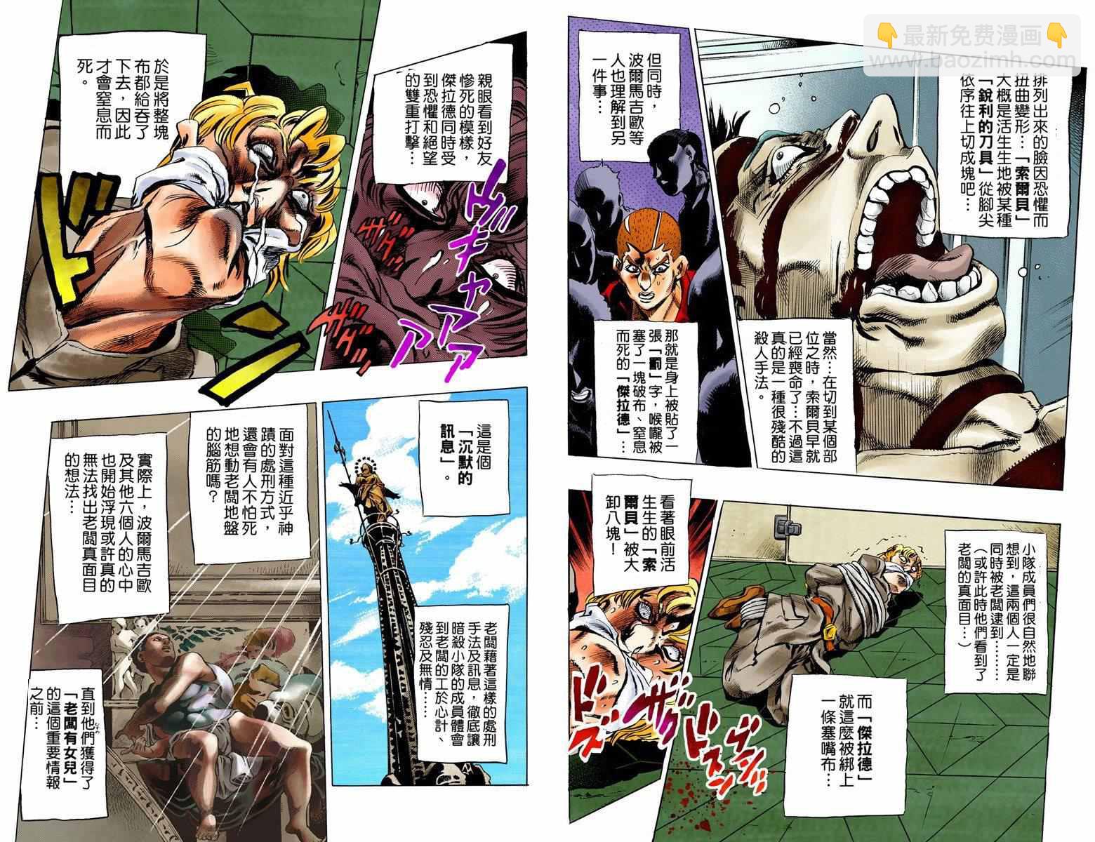 🍴JoJo奇妙冒险 第5部05卷全彩 第31页
