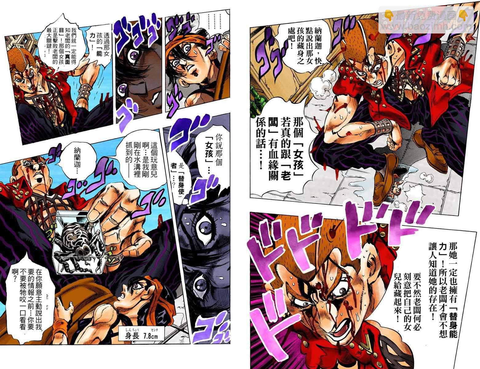 🍴JoJo奇妙冒险 第5部05卷全彩 第32页