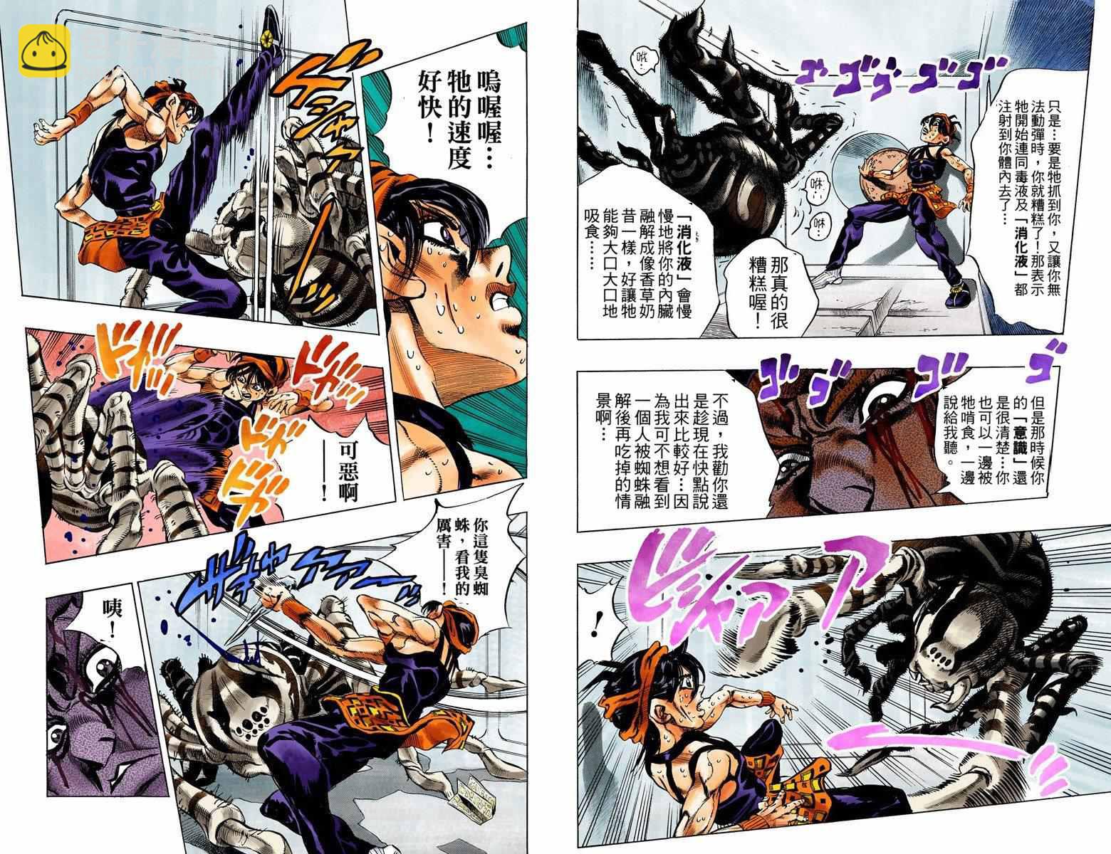 🍴JoJo奇妙冒险 第5部05卷全彩 第37页