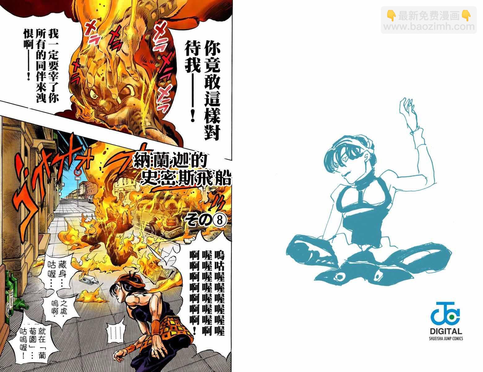 🍴JoJo奇妙冒险 第5部05卷全彩 第44页
