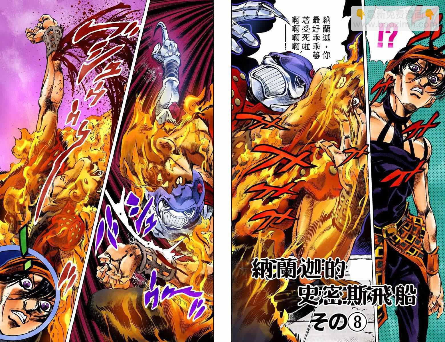 🍴JoJo奇妙冒险 第5部05卷全彩 第45页