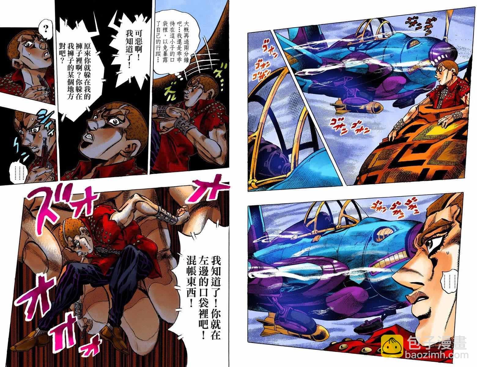 🍴JoJo奇妙冒险 第5部05卷全彩 第6页