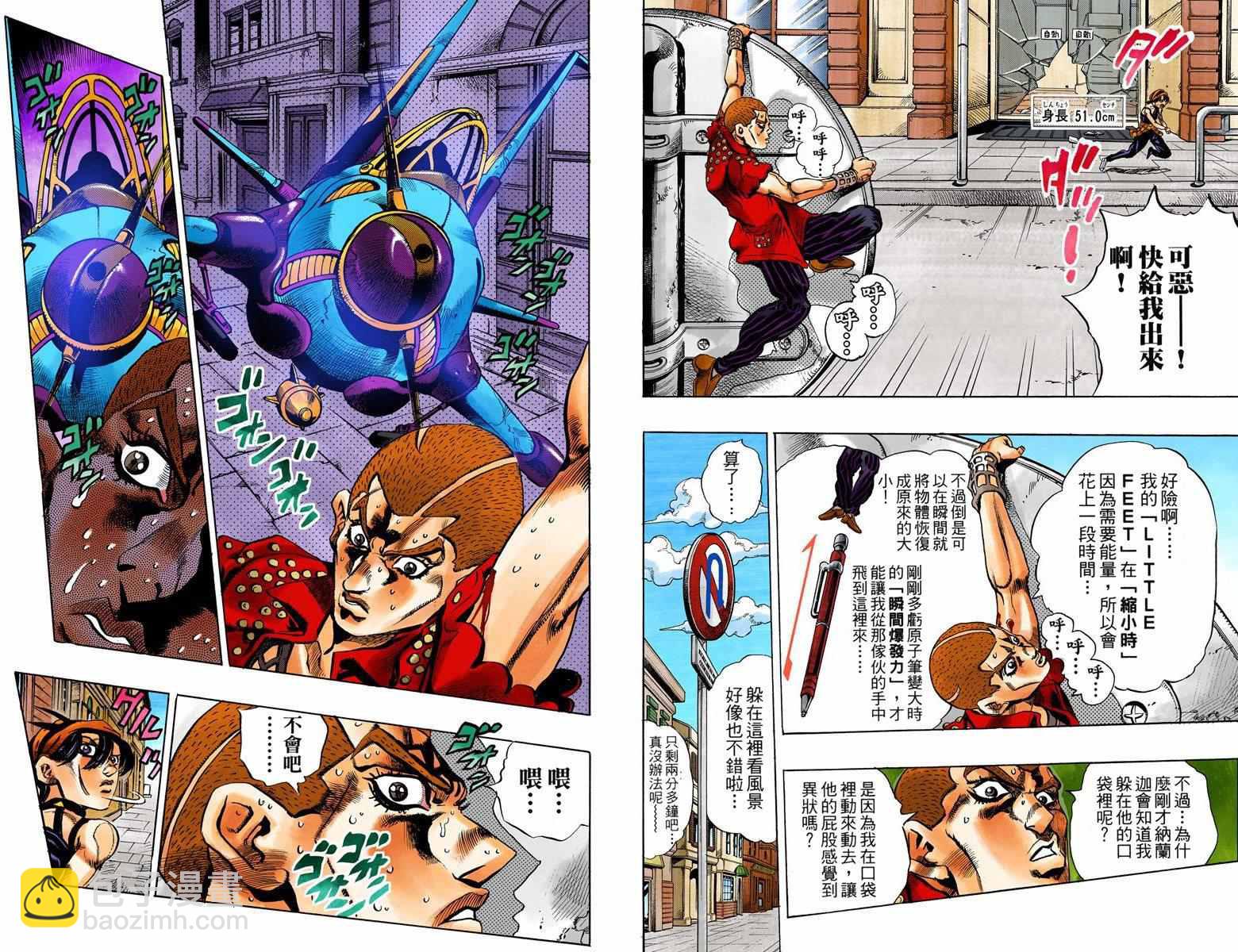 🍴JoJo奇妙冒险 第5部05卷全彩 第9页
