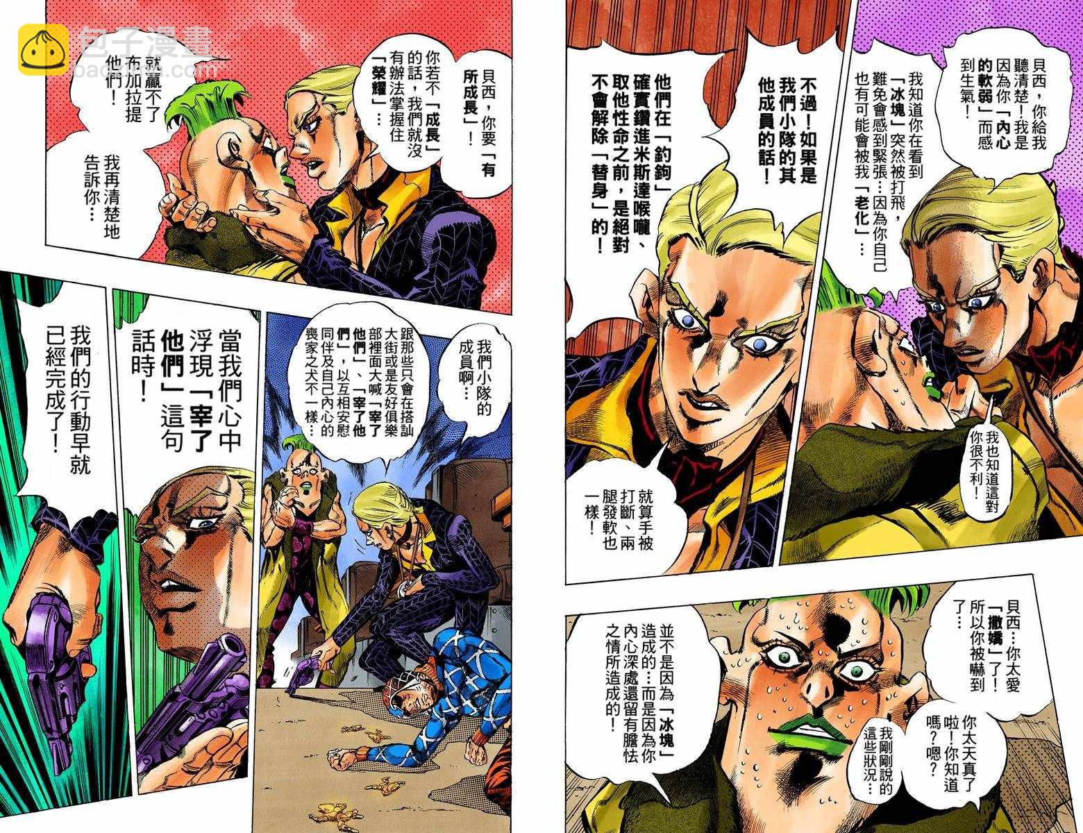 🍴JoJo奇妙冒险 第5部07卷全彩 第10页