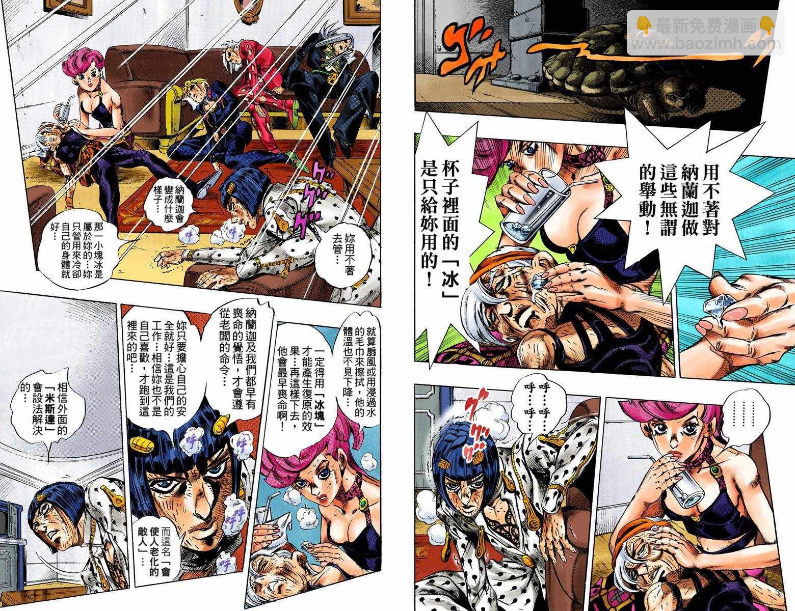 🍴JoJo奇妙冒险 第5部07卷全彩 第13页