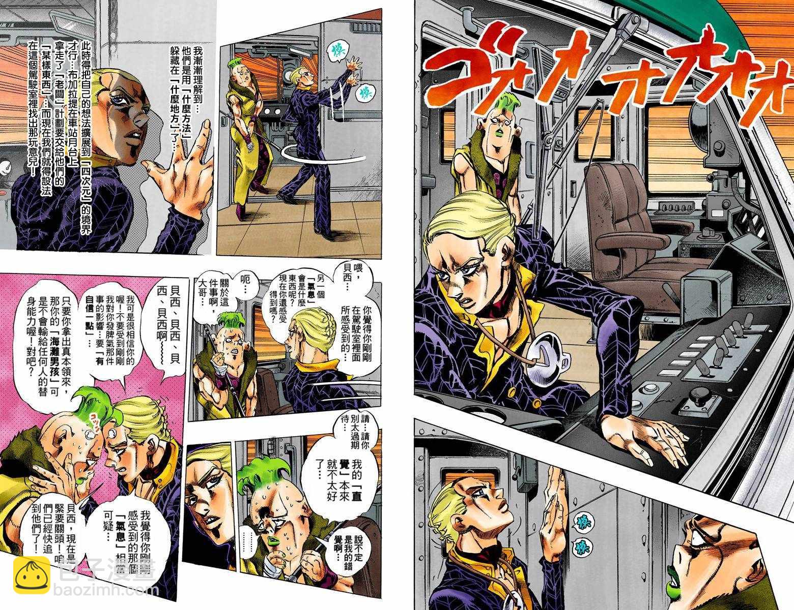 🍴JoJo奇妙冒险 第5部07卷全彩 第15页