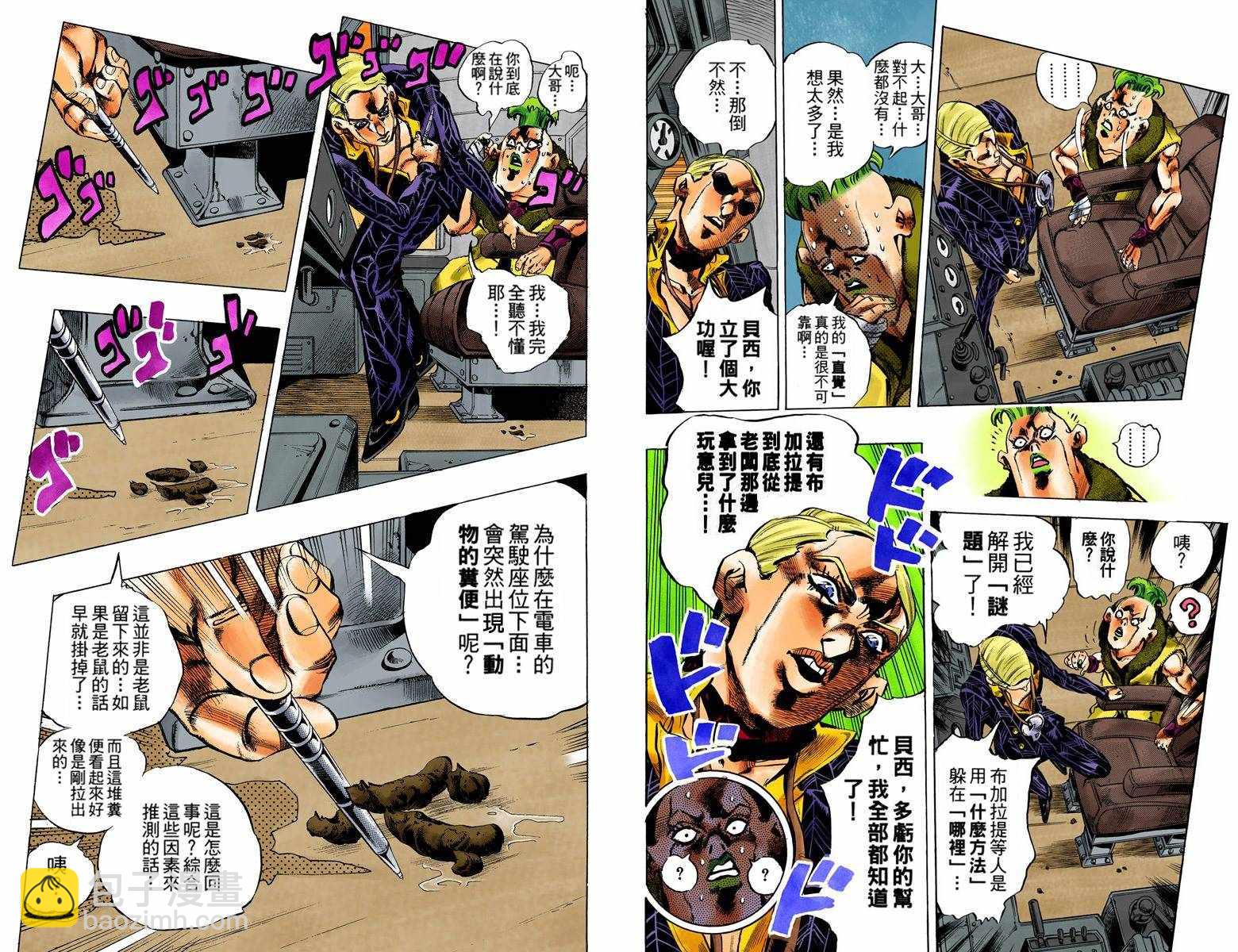 🍴JoJo奇妙冒险 第5部07卷全彩 第17页
