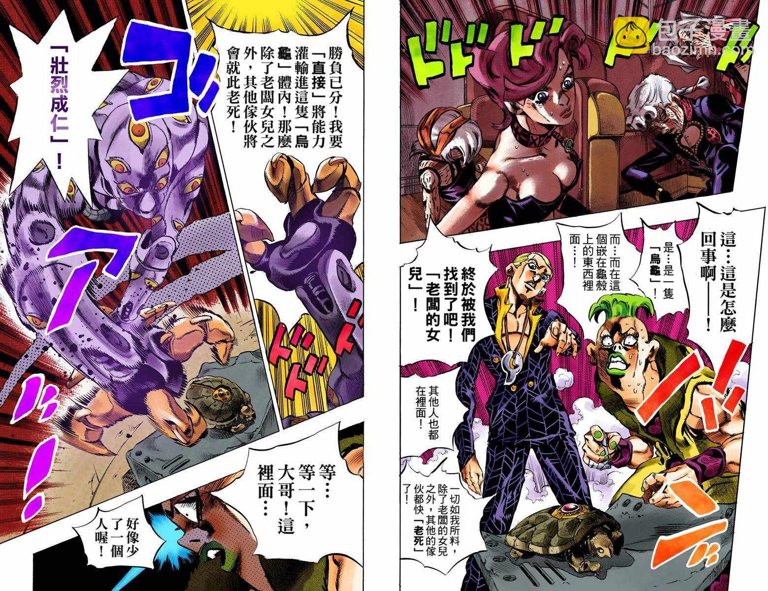 🍴JoJo奇妙冒险 第5部07卷全彩 第19页