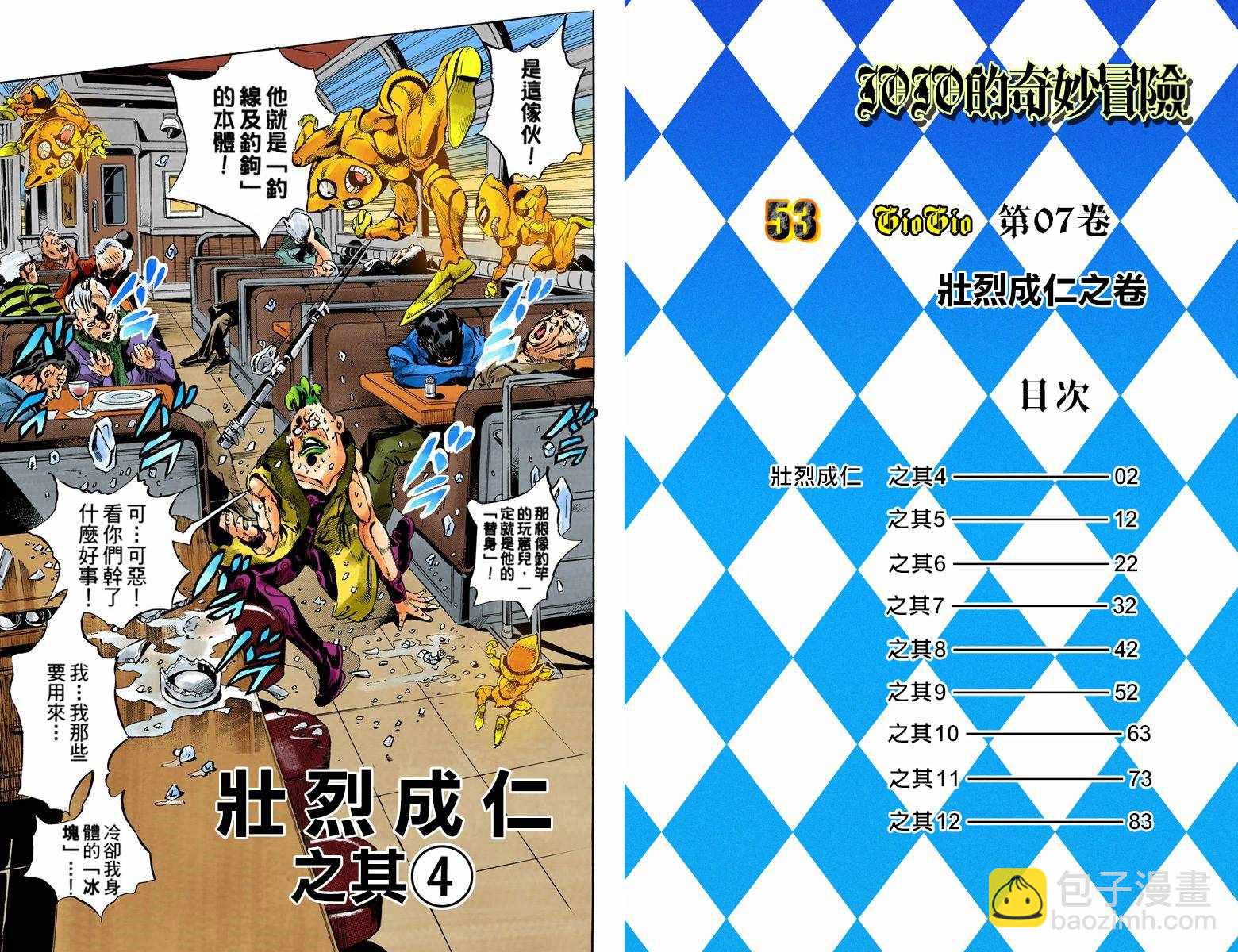 🍴JoJo奇妙冒险 第5部07卷全彩 第2页
