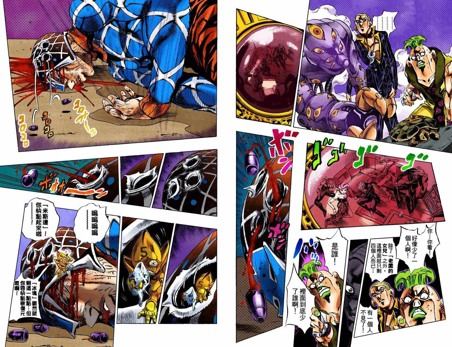 🍴JoJo奇妙冒险 第5部07卷全彩 第20页