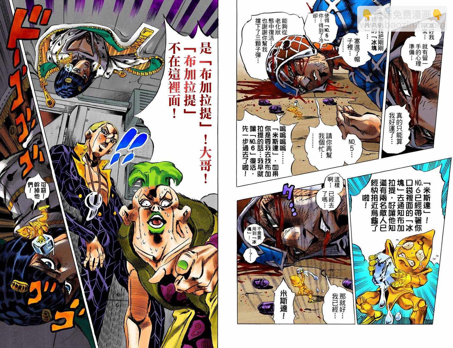 🍴JoJo奇妙冒险 第5部07卷全彩 第21页