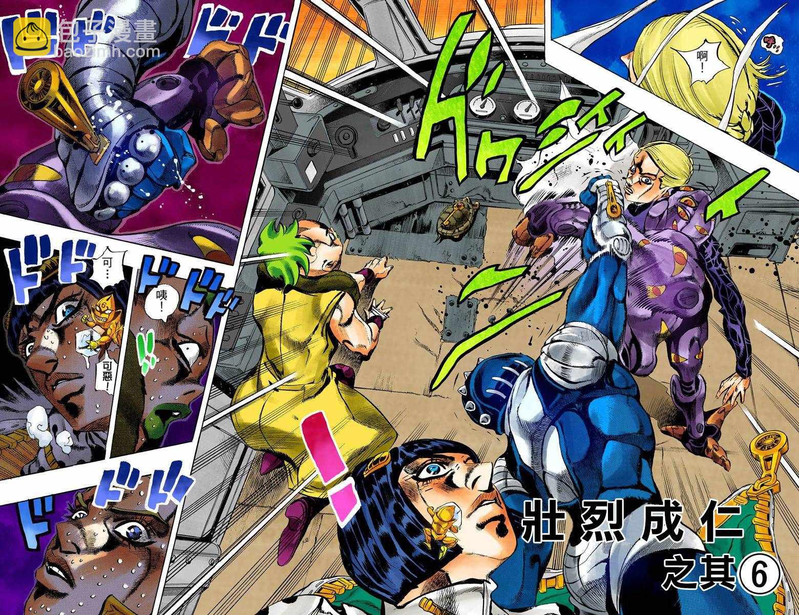 🍴JoJo奇妙冒险 第5部07卷全彩 第23页