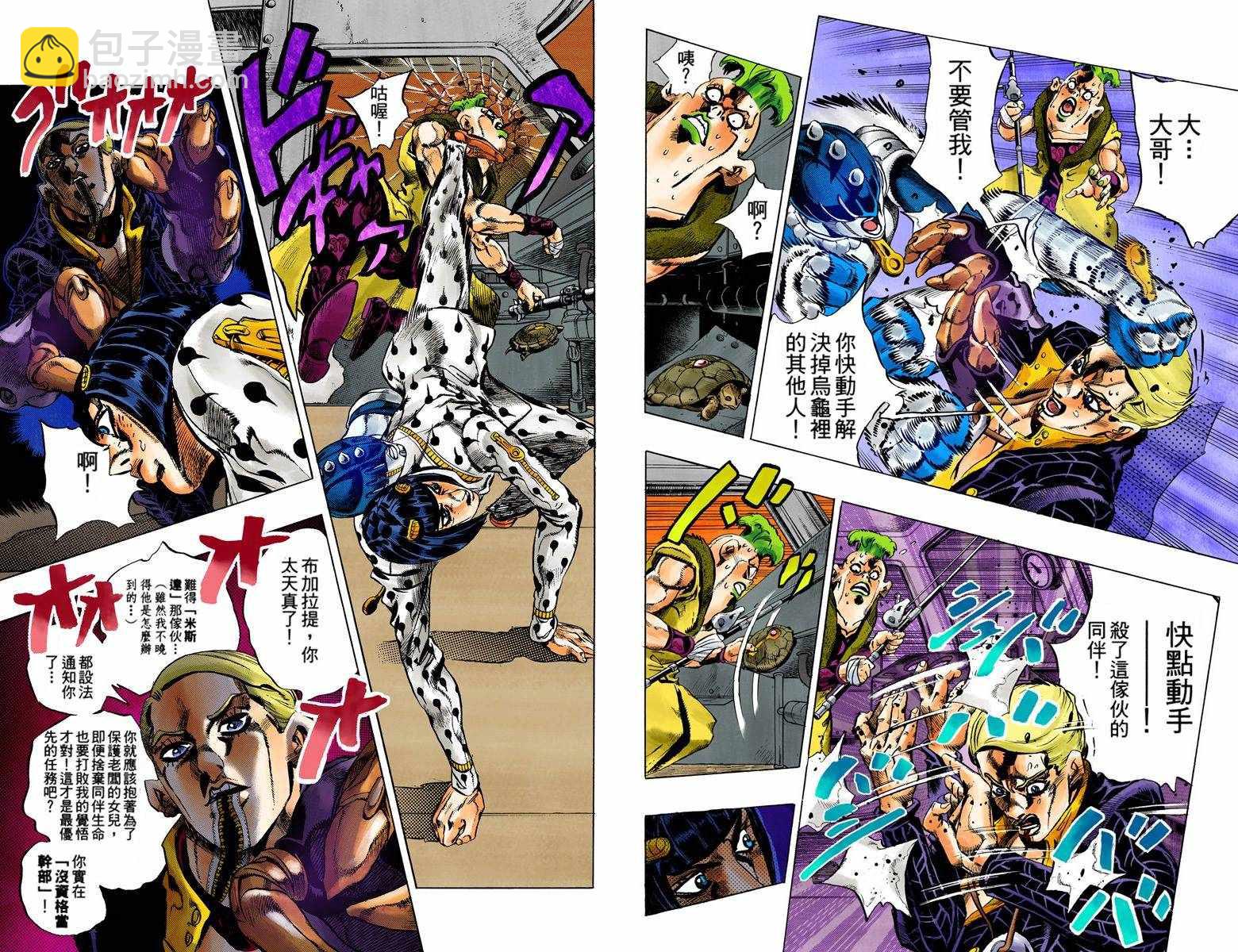 🍴JoJo奇妙冒险 第5部07卷全彩 第26页