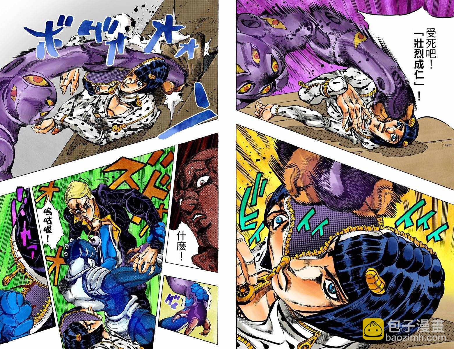 🍴JoJo奇妙冒险 第5部07卷全彩 第27页