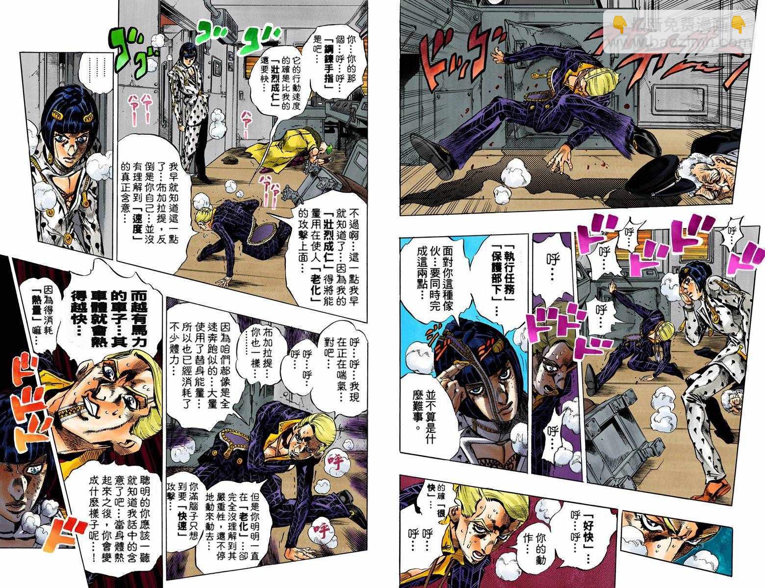 🍴JoJo奇妙冒险 第5部07卷全彩 第28页