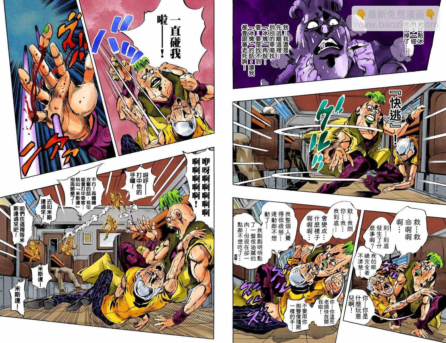 🍴JoJo奇妙冒险 第5部07卷全彩 第3页