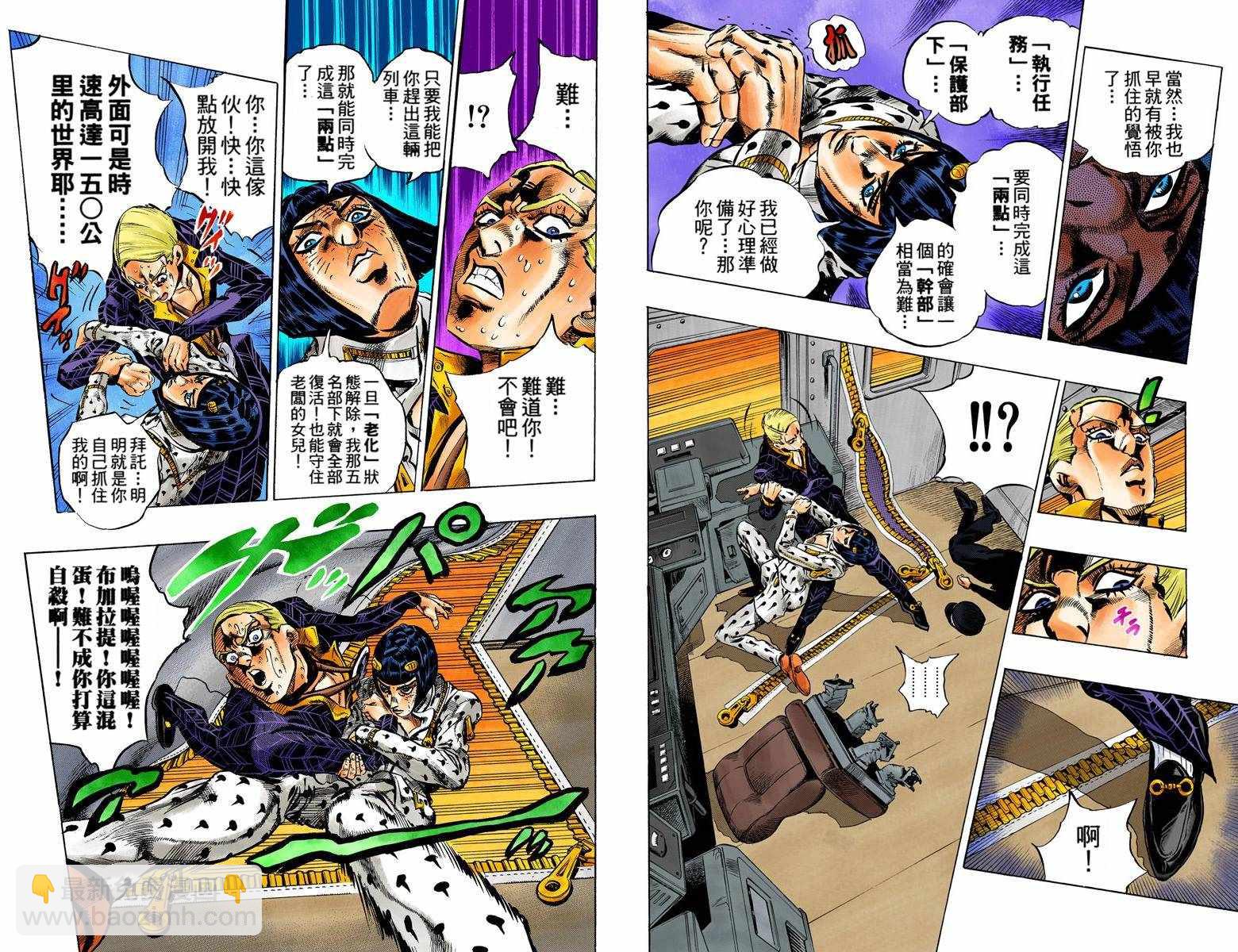 🍴JoJo奇妙冒险 第5部07卷全彩 第30页