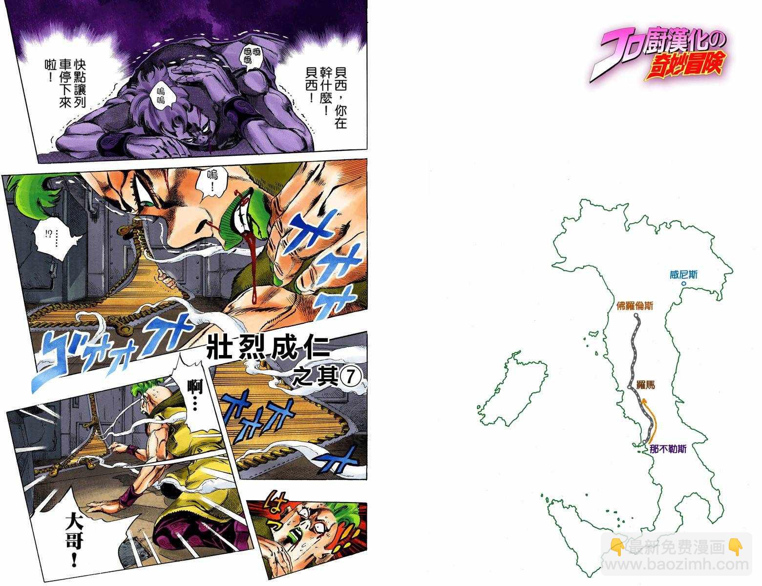 🍴JoJo奇妙冒险 第5部07卷全彩 第32页