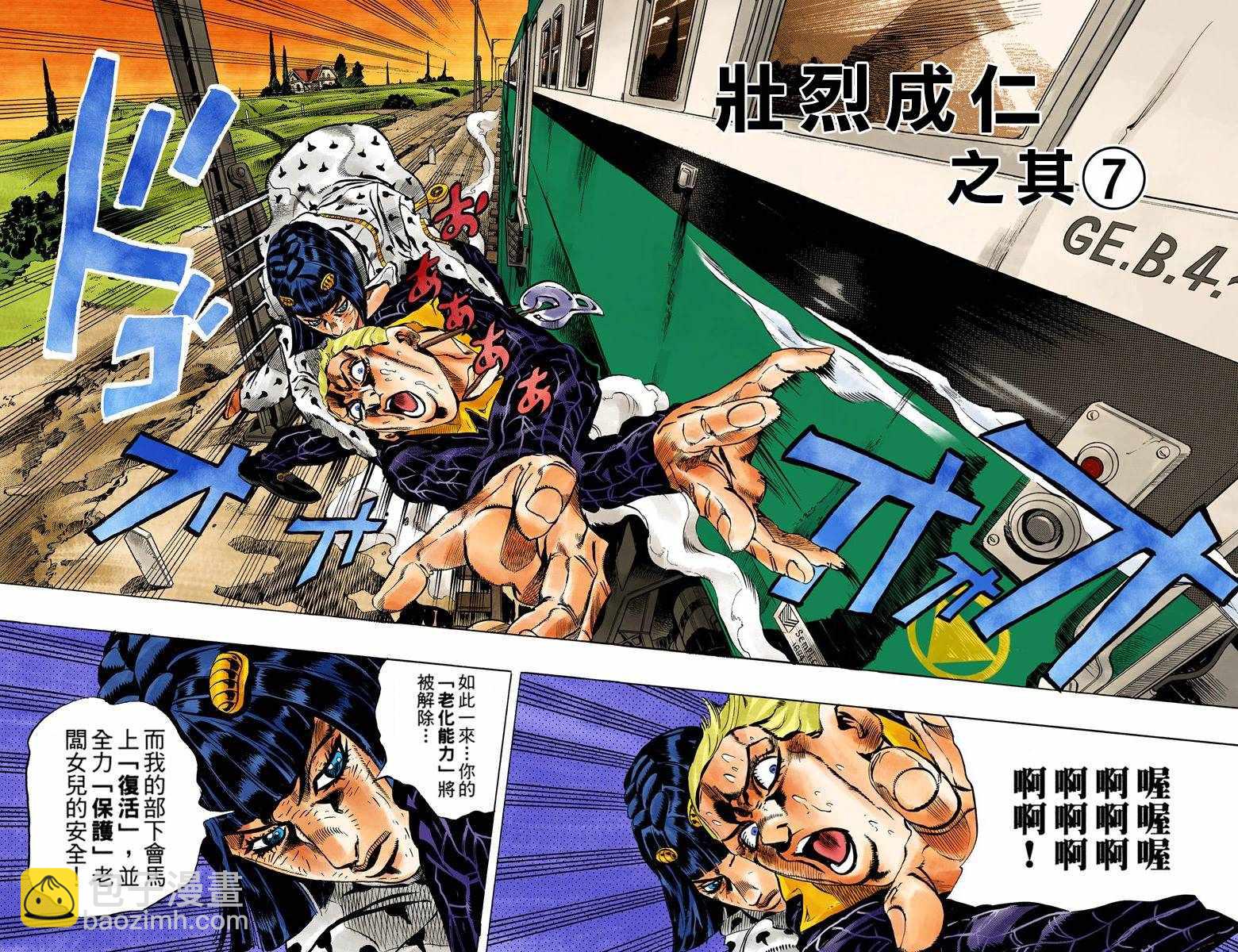 🍴JoJo奇妙冒险 第5部07卷全彩 第33页