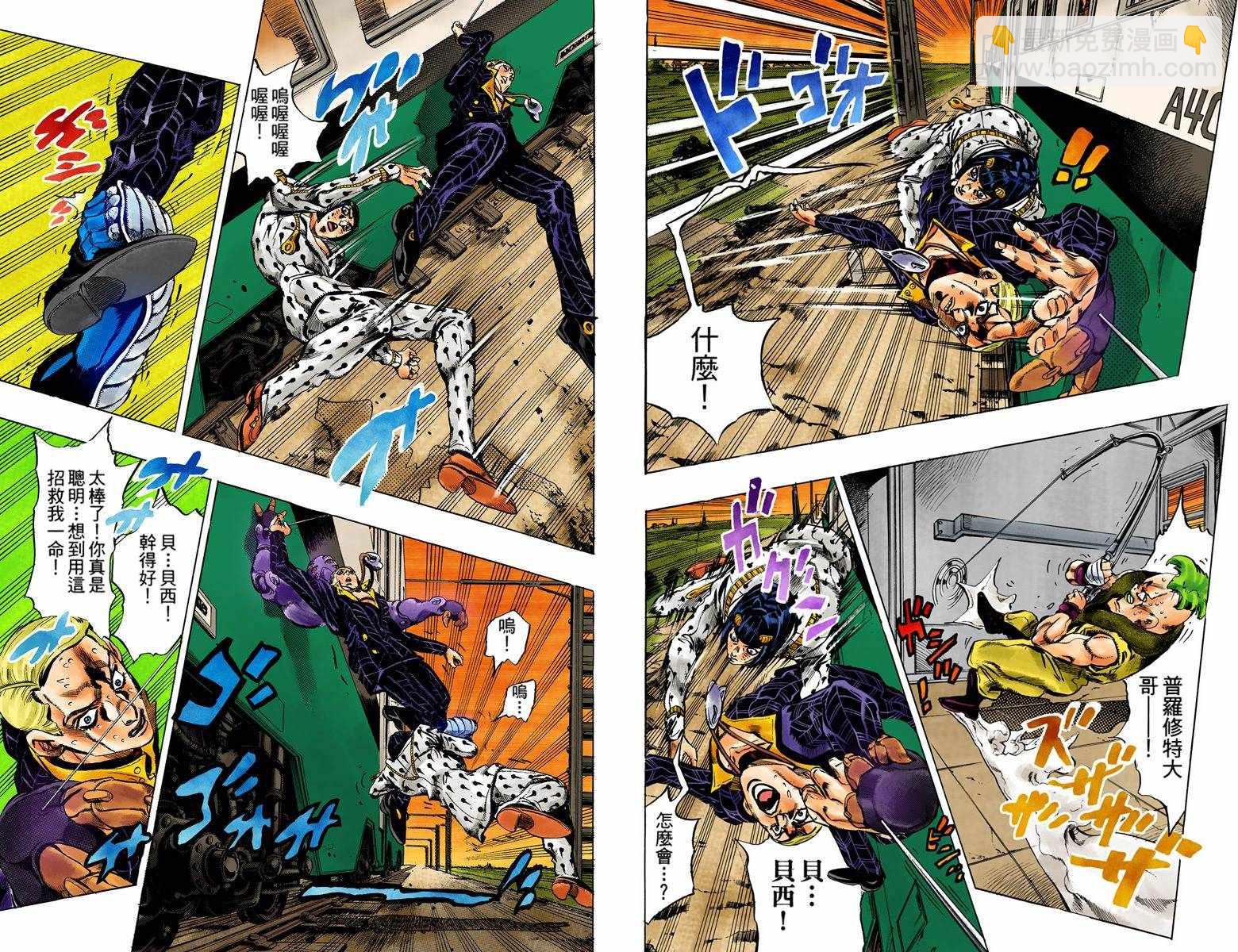 🍴JoJo奇妙冒险 第5部07卷全彩 第36页
