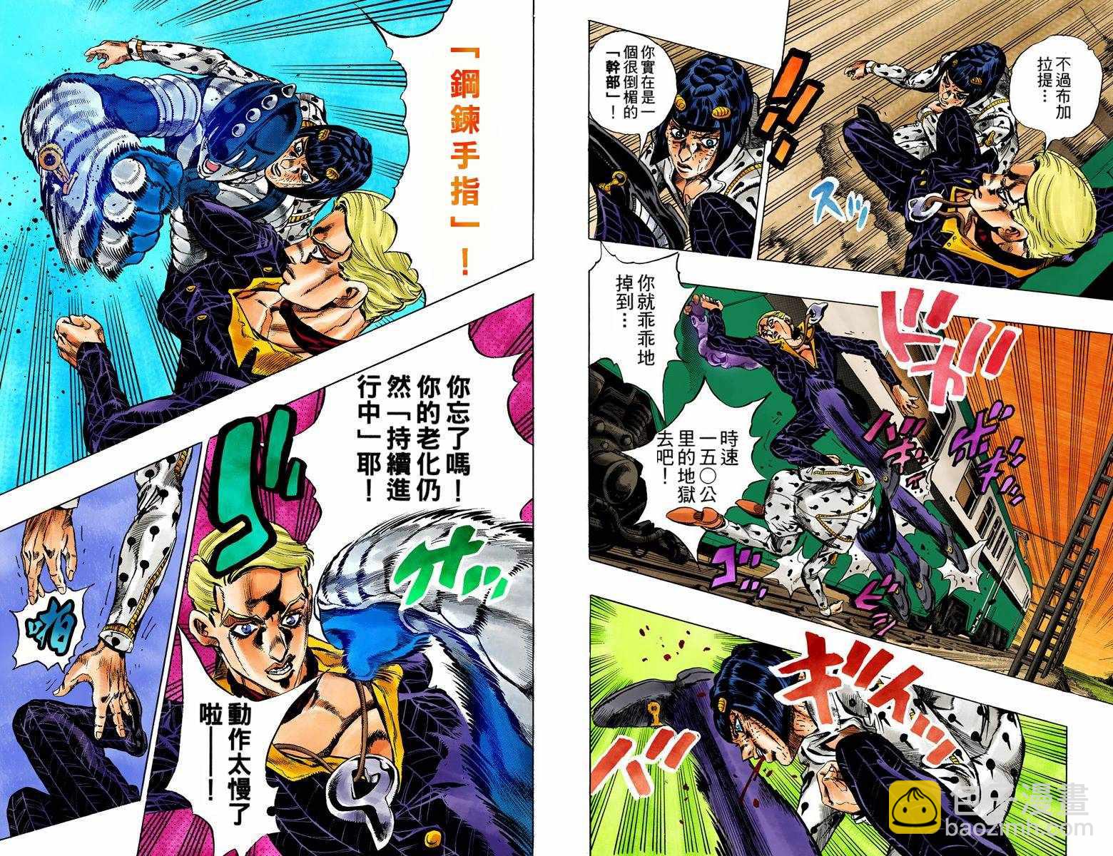 🍴JoJo奇妙冒险 第5部07卷全彩 第38页