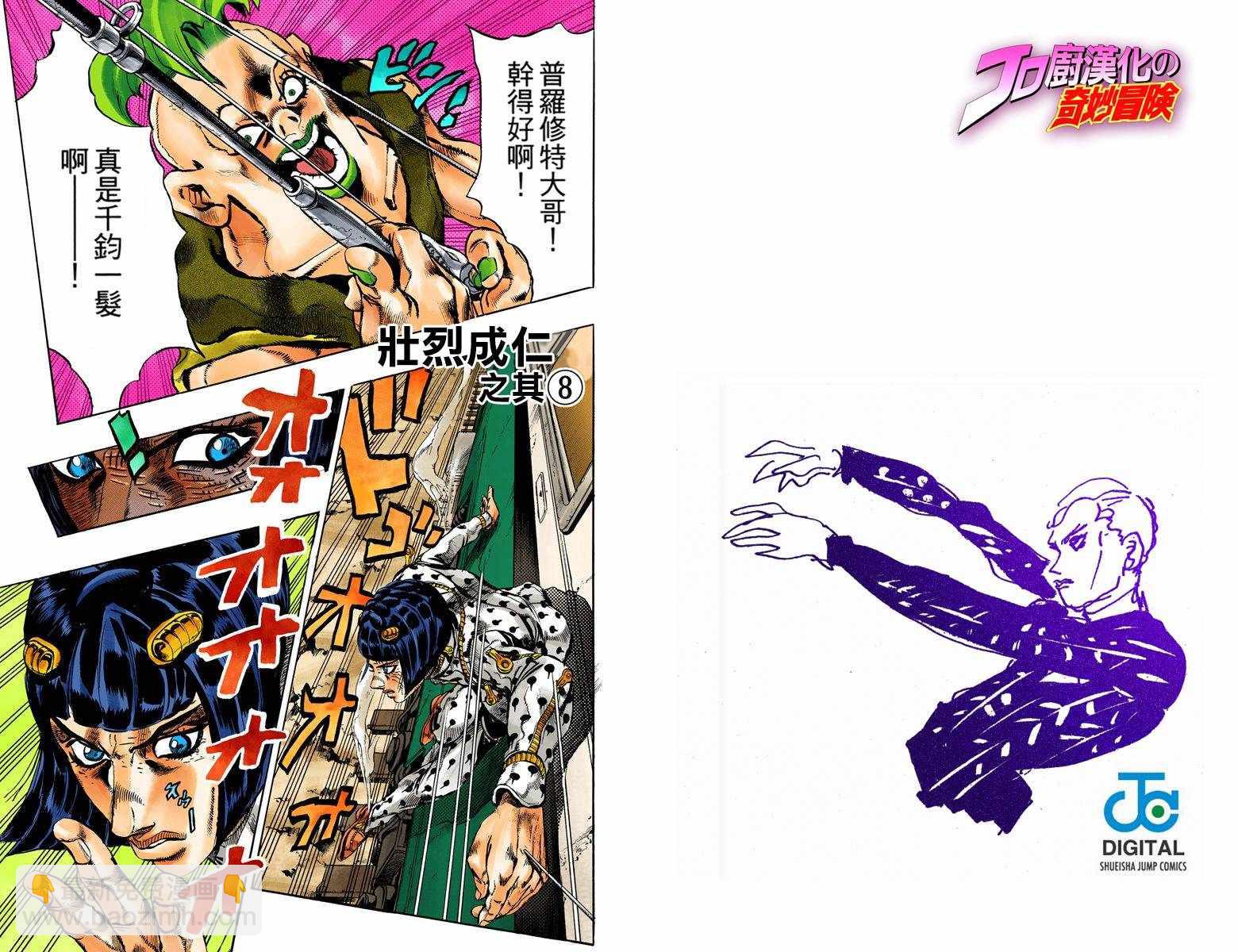 🍴JoJo奇妙冒险 第5部07卷全彩 第42页
