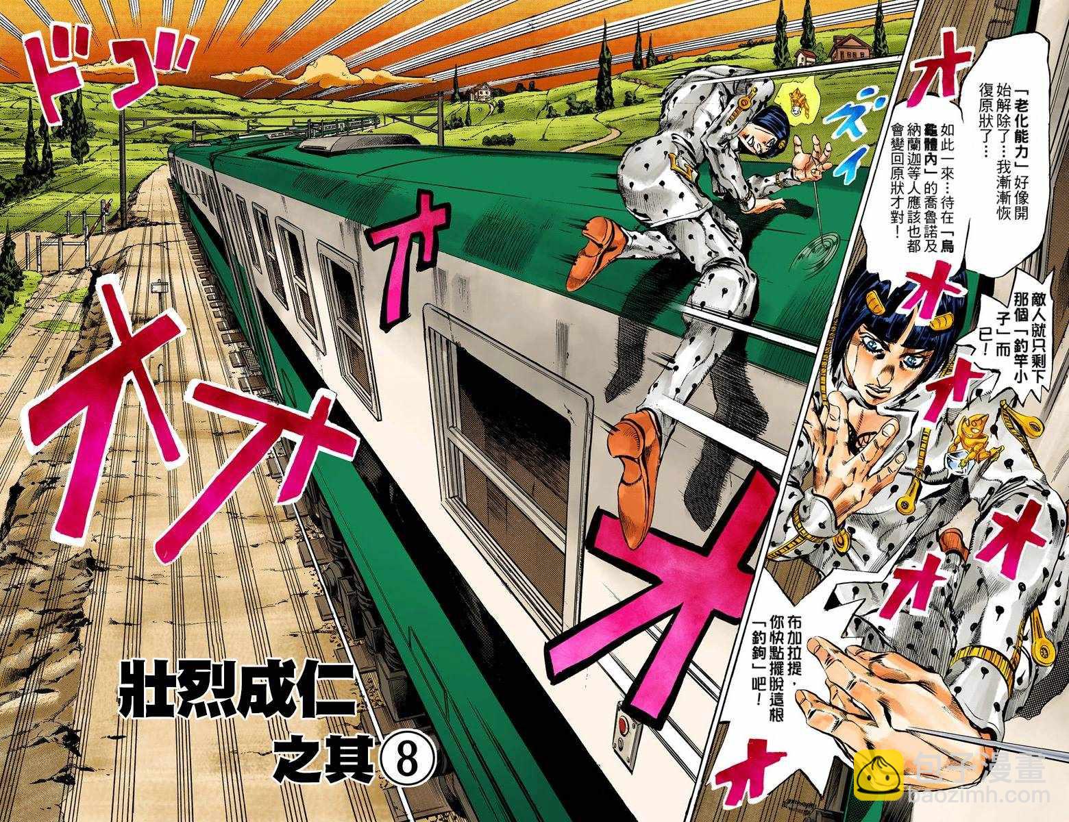 🍴JoJo奇妙冒险 第5部07卷全彩 第43页