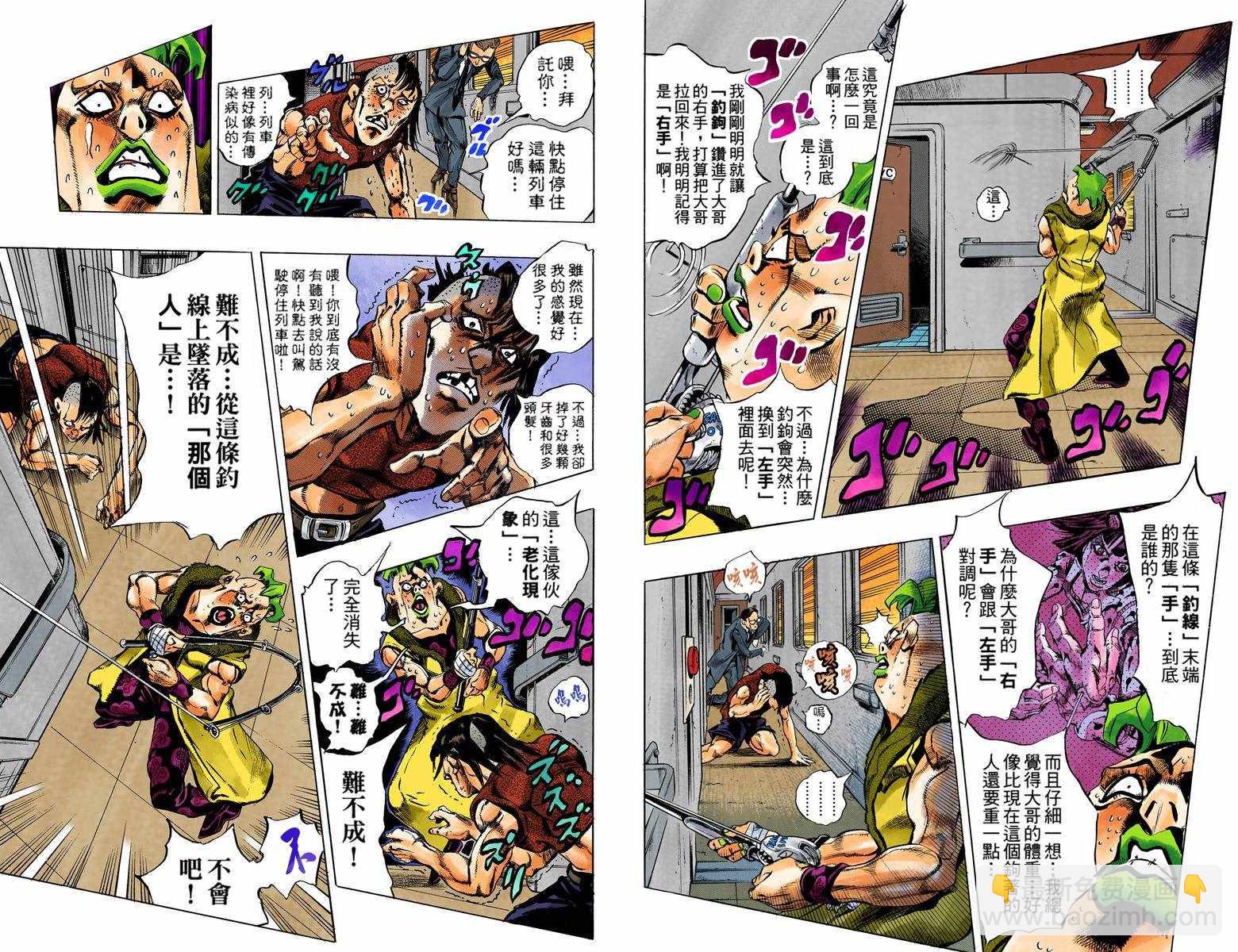 🍴JoJo奇妙冒险 第5部07卷全彩 第45页