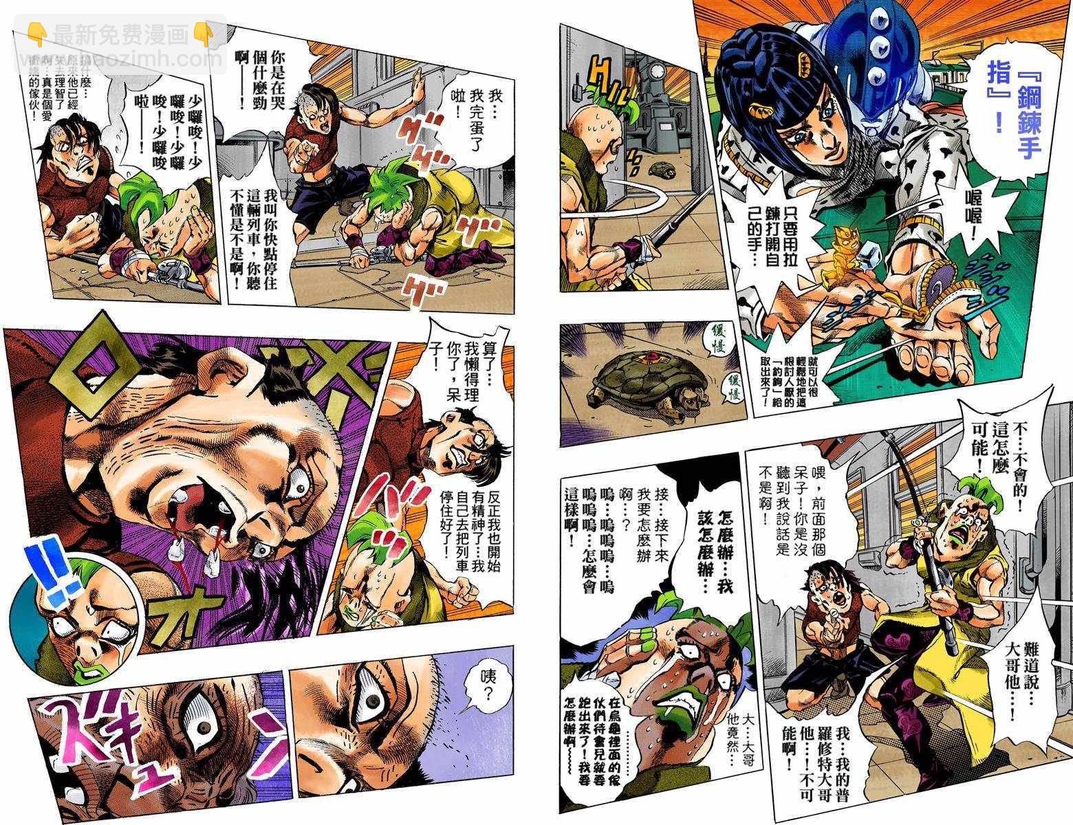 🍴JoJo奇妙冒险 第5部07卷全彩 第46页