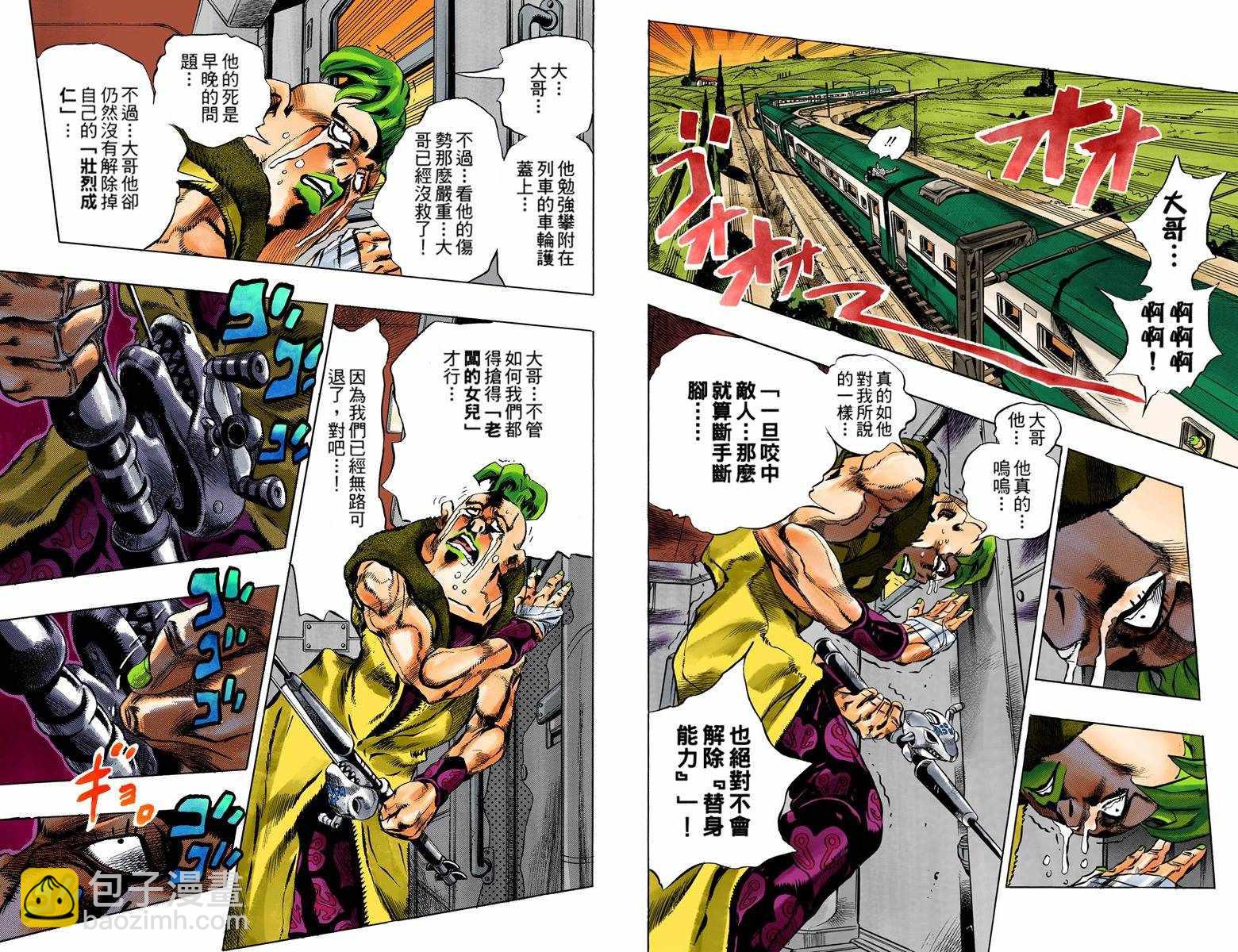 🍴JoJo奇妙冒险 第5部07卷全彩 第49页