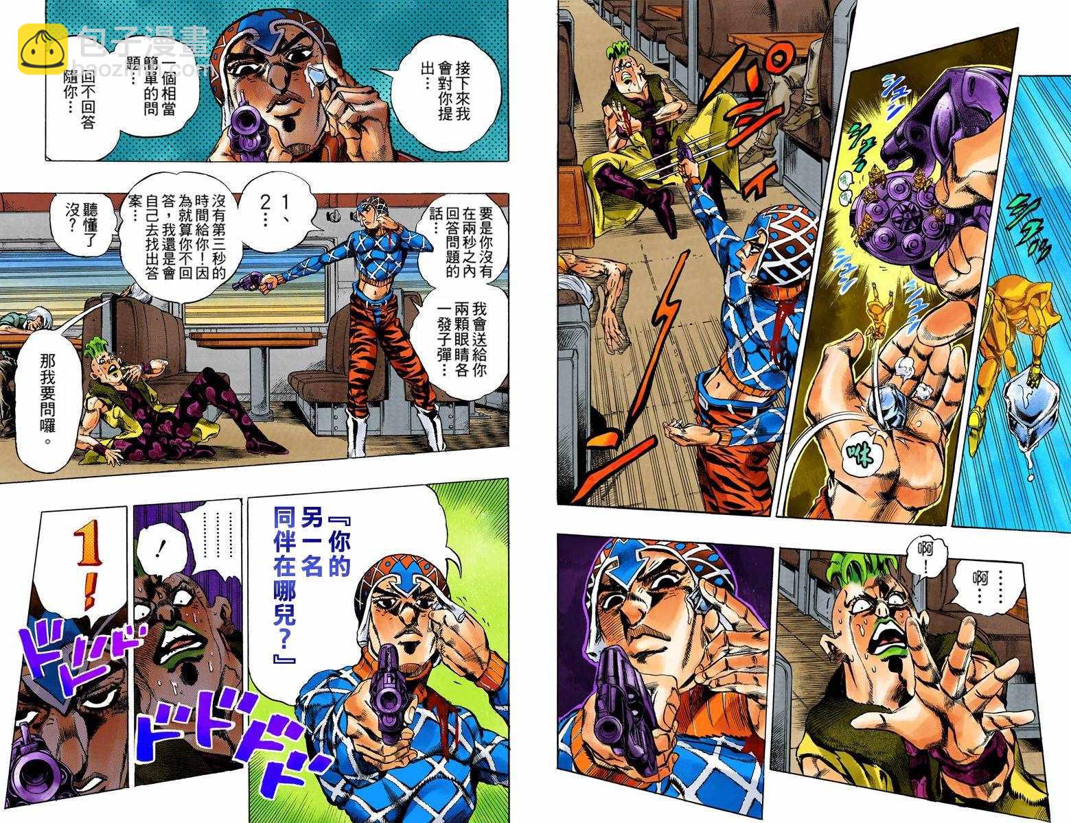 🍴JoJo奇妙冒险 第5部07卷全彩 第5页